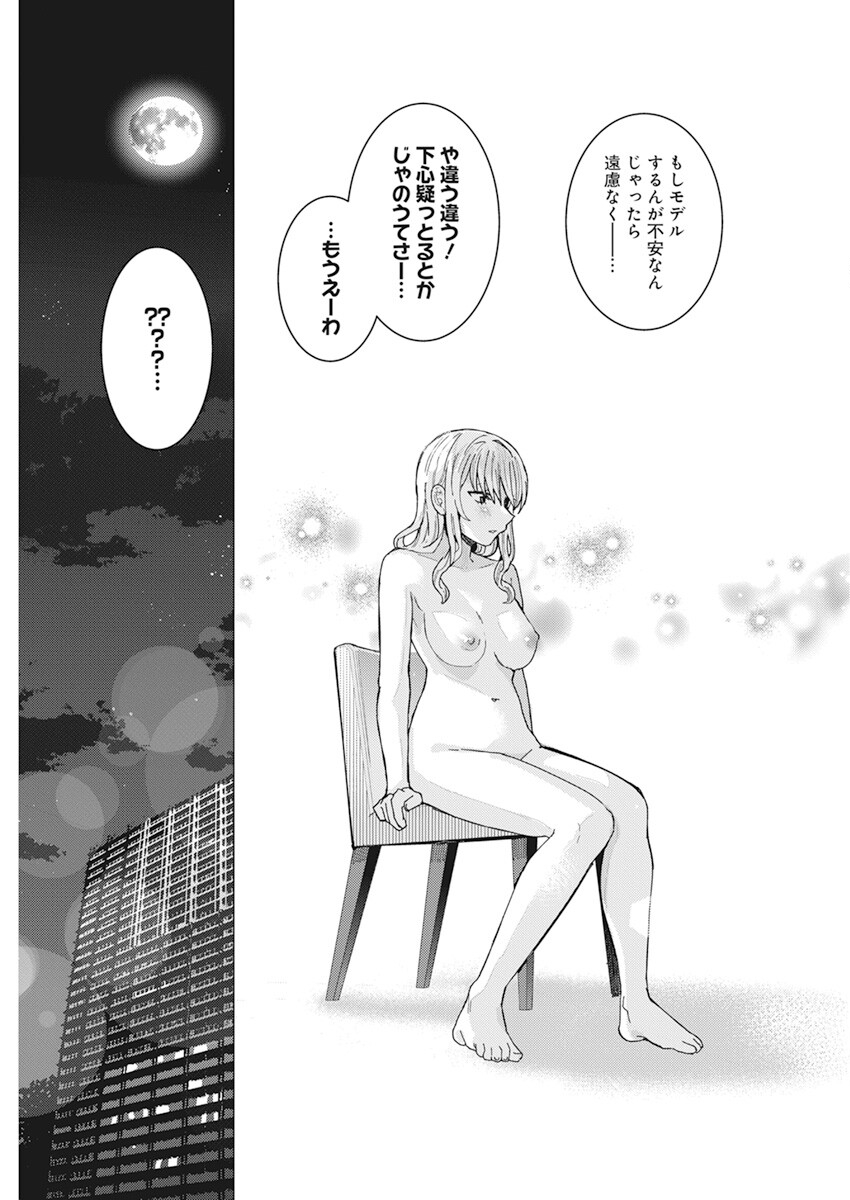 となりの信国さんは俺のことが好きな気がする Chap 44 - Next Chap 45