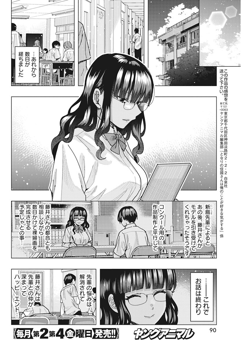 となりの信国さんは俺のことが好きな気がする Chap 44 - Next Chap 45
