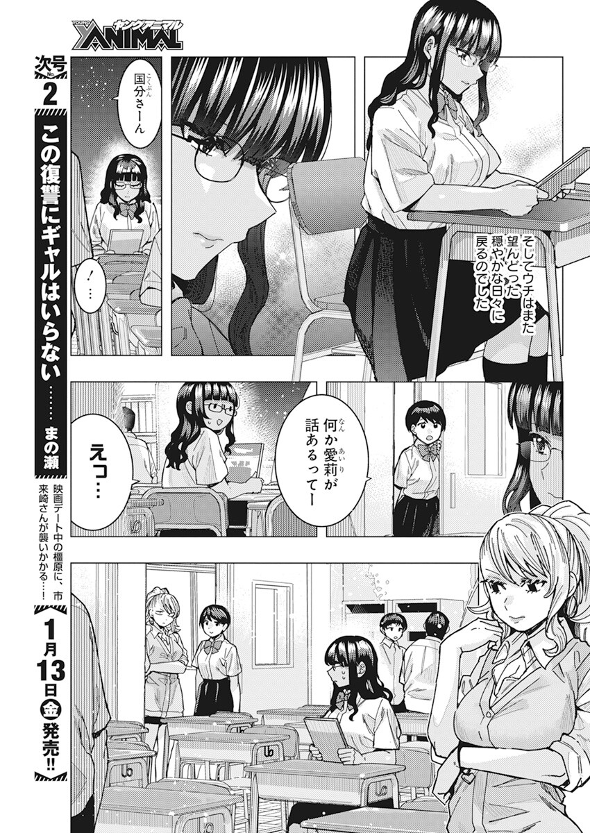 となりの信国さんは俺のことが好きな気がする Chap 44 - Next Chap 45