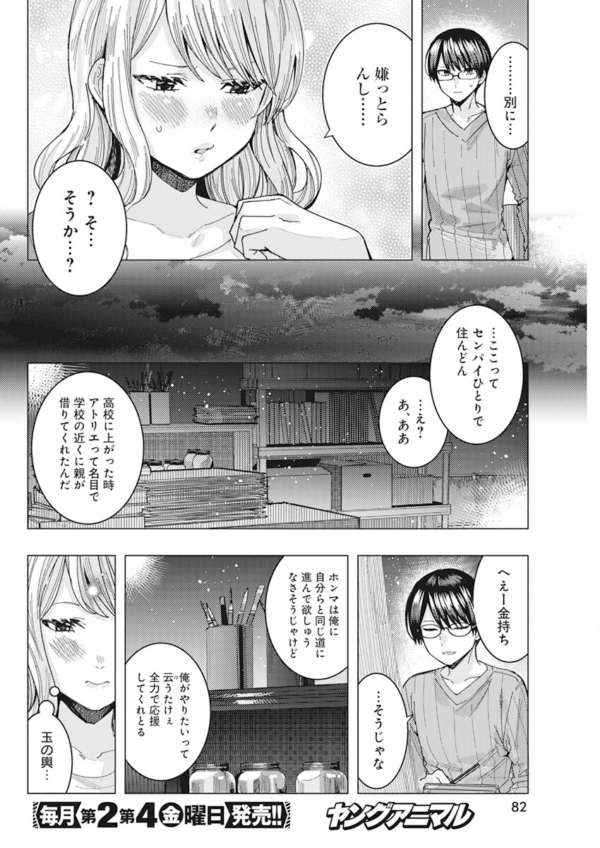 となりの信国さんは俺のことが好きな気がする Chap 44 - Next Chap 45