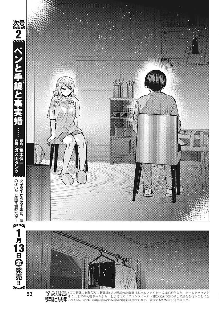 となりの信国さんは俺のことが好きな気がする Chap 44 - Next Chap 45
