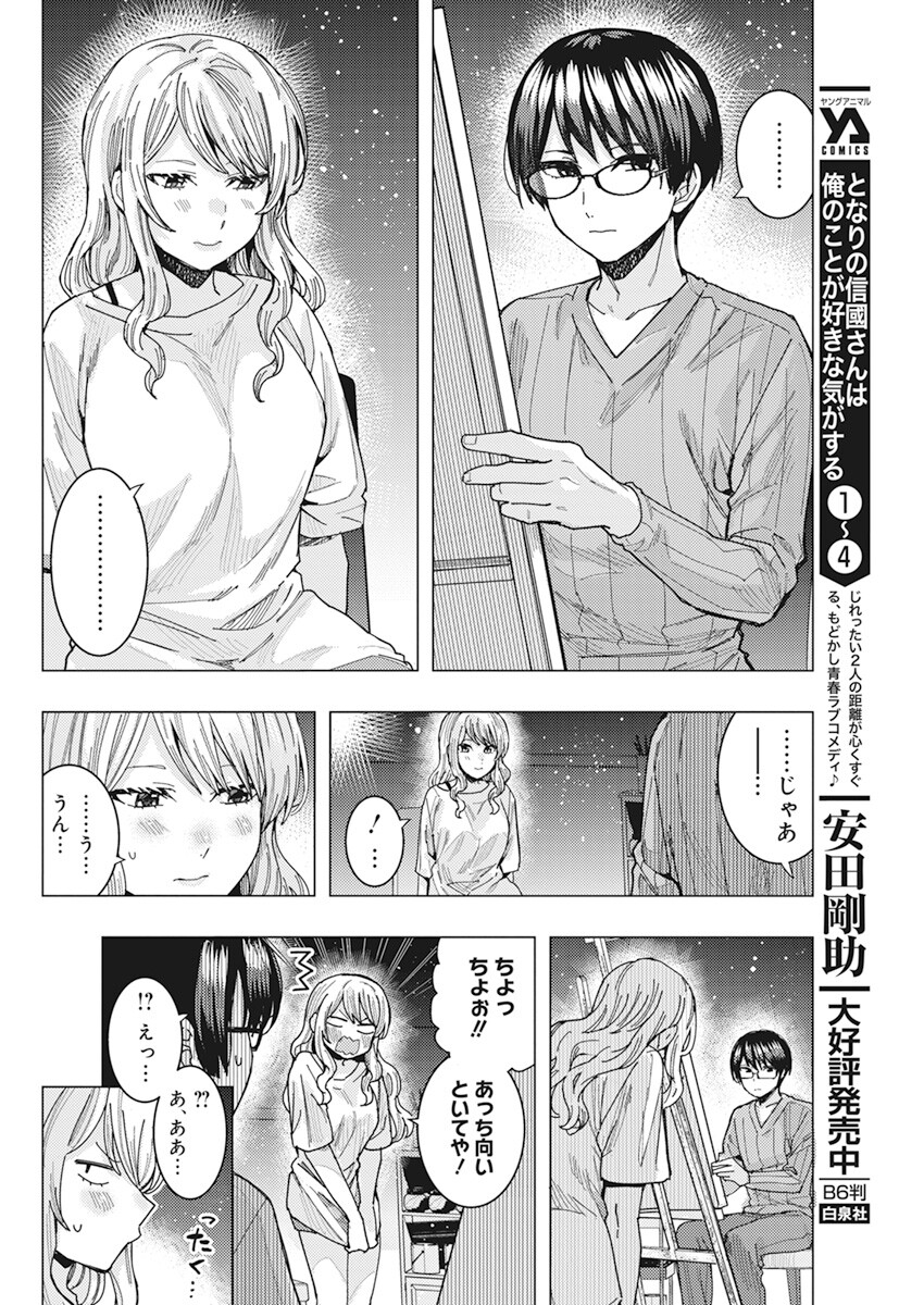 となりの信国さんは俺のことが好きな気がする Chap 44 - Next Chap 45