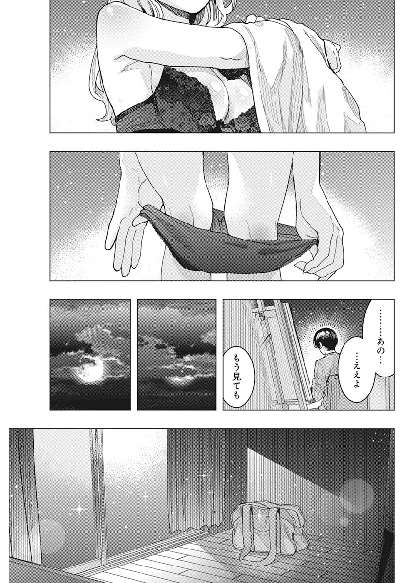 となりの信国さんは俺のことが好きな気がする Chap 44 - Next Chap 45