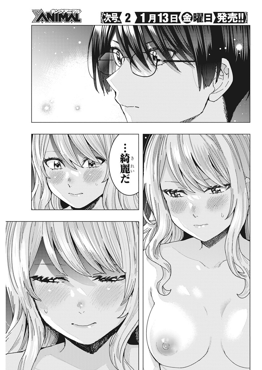 となりの信国さんは俺のことが好きな気がする Chap 44 - Next Chap 45