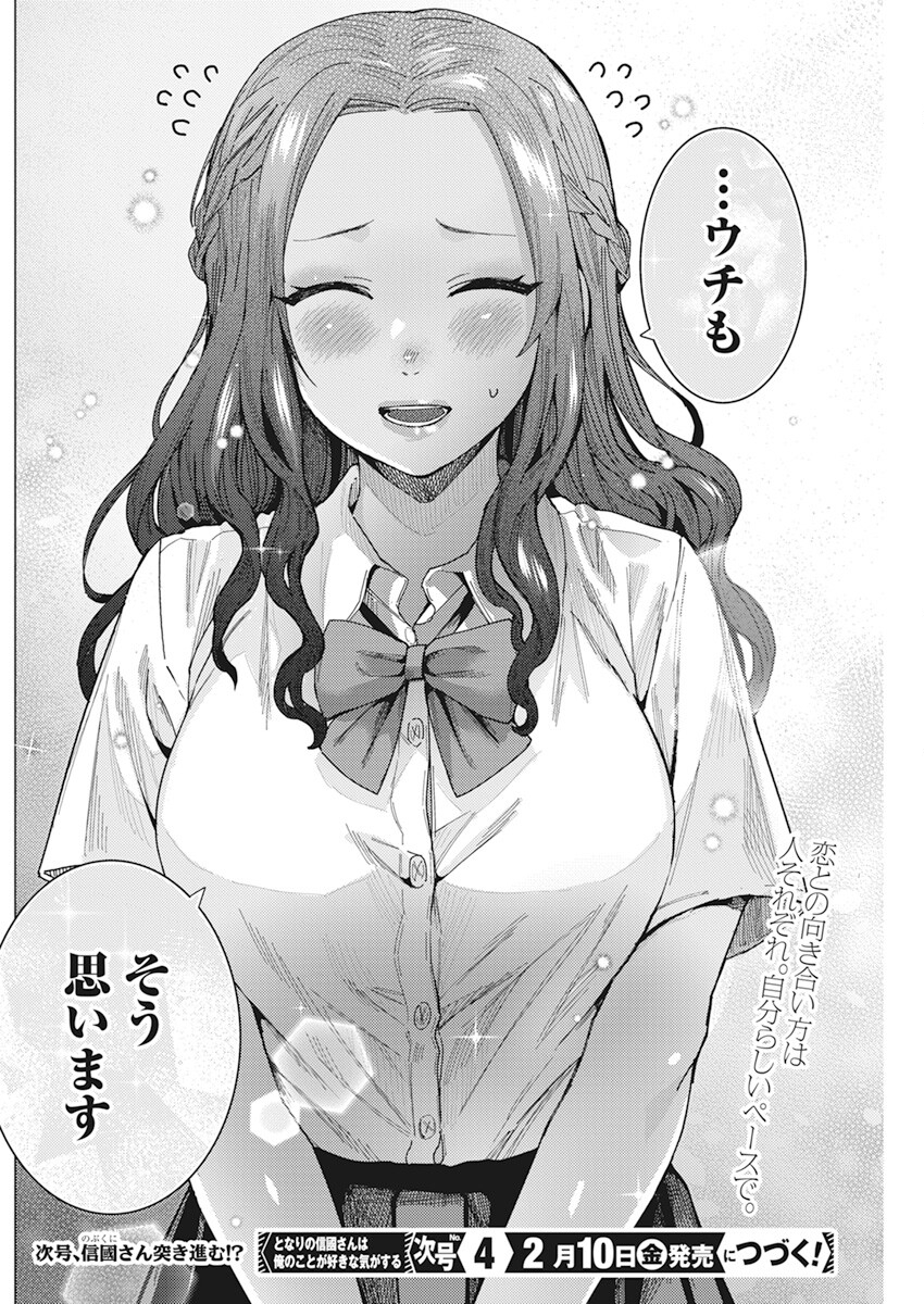 となりの信国さんは俺のことが好きな気がする Chap 45 - Next Chap 46