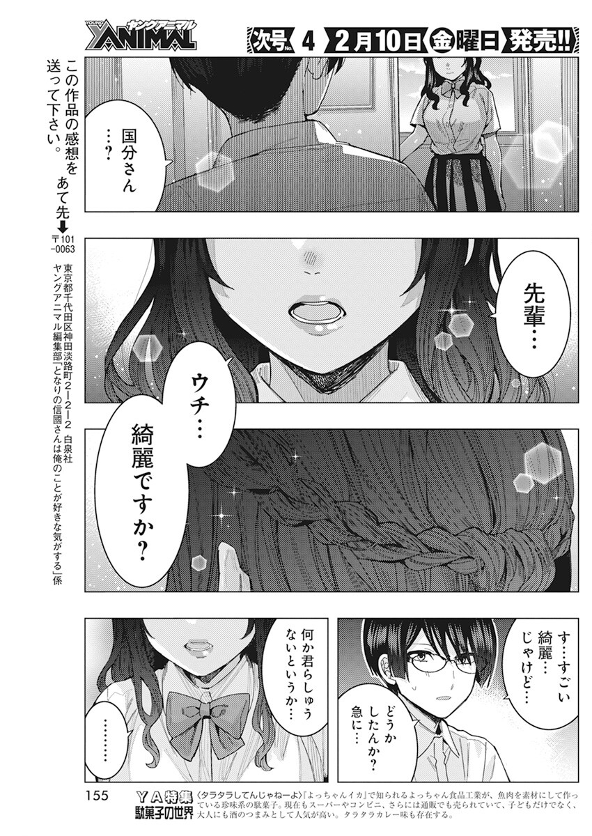 となりの信国さんは俺のことが好きな気がする Chap 45 - Next Chap 46