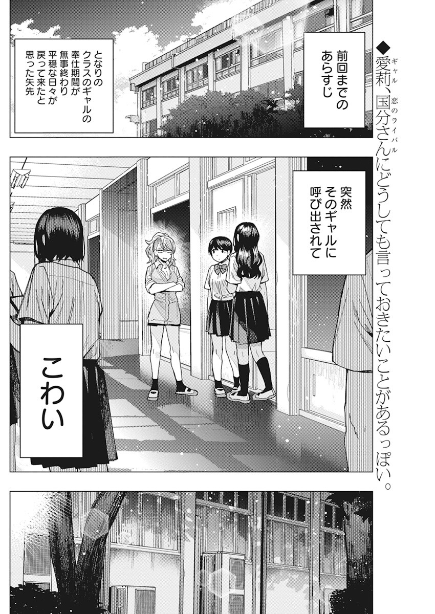 となりの信国さんは俺のことが好きな気がする Chap 45 - Next Chap 46