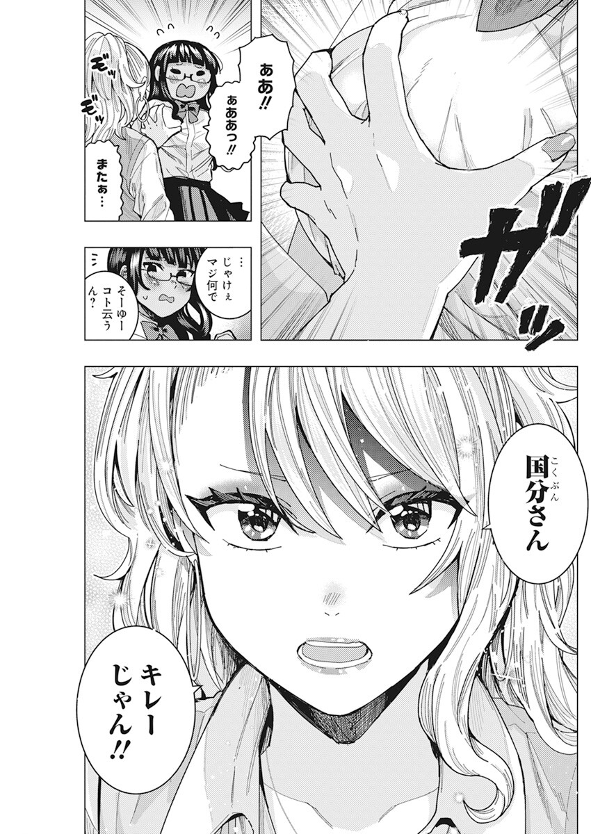 となりの信国さんは俺のことが好きな気がする Chap 45 - Next Chap 46