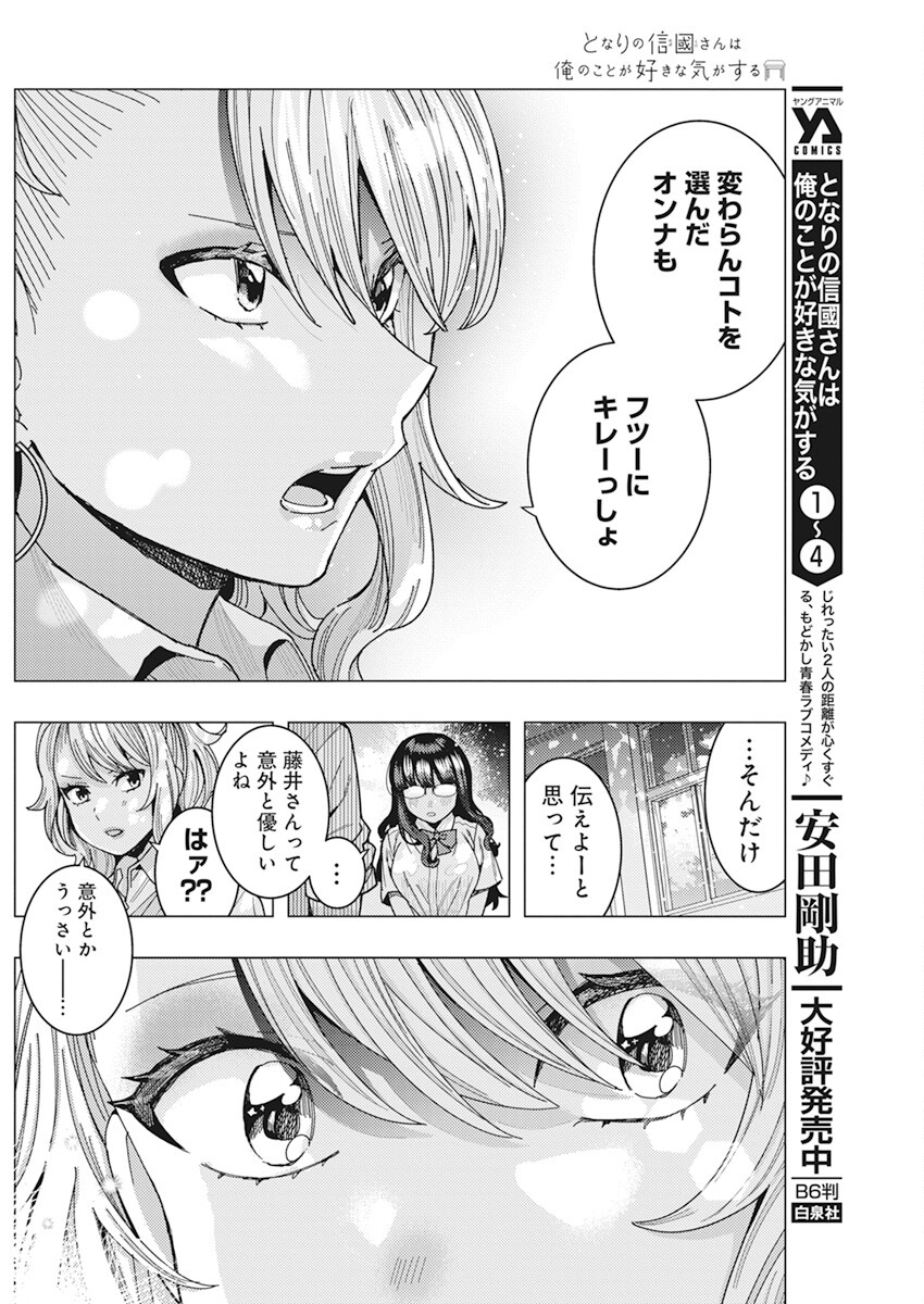 となりの信国さんは俺のことが好きな気がする Chap 45 - Next Chap 46