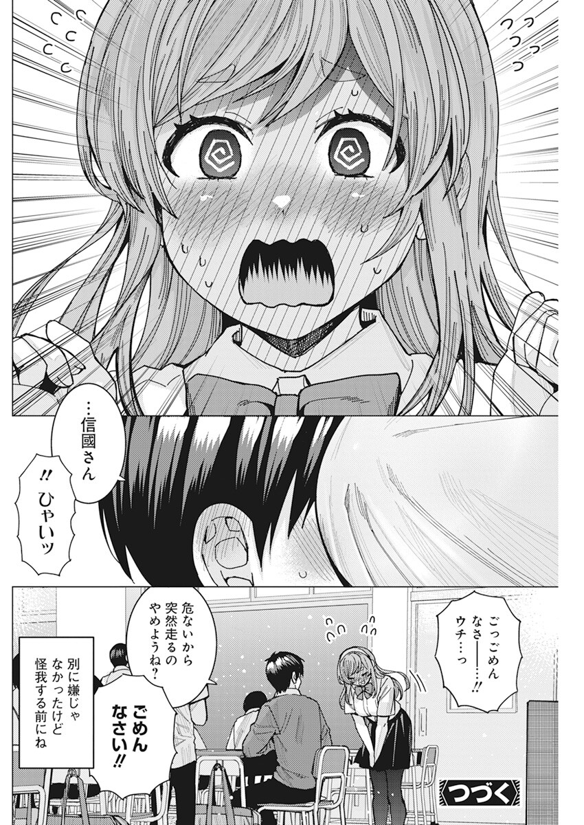 となりの信国さんは俺のことが好きな気がする Chap 46 - Next Chap 47