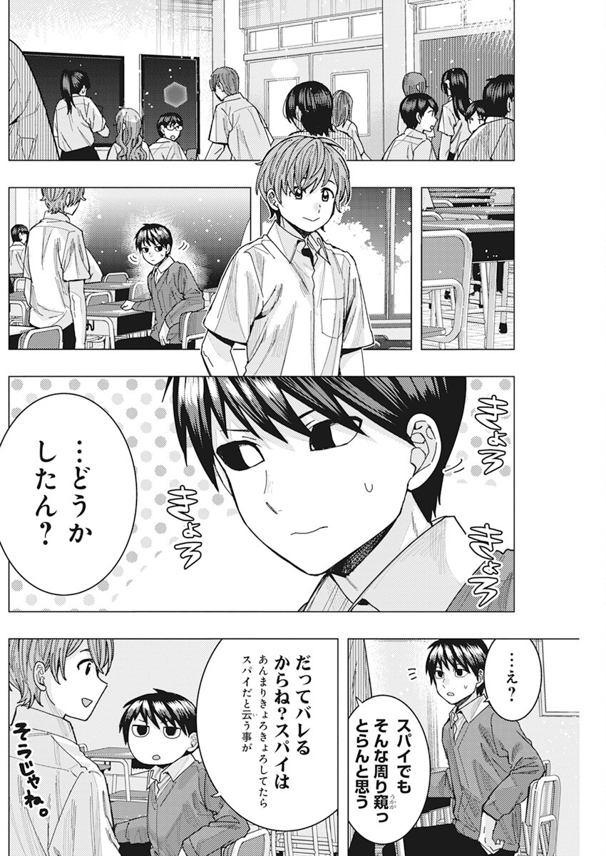 となりの信国さんは俺のことが好きな気がする Chap 46 - Next Chap 47