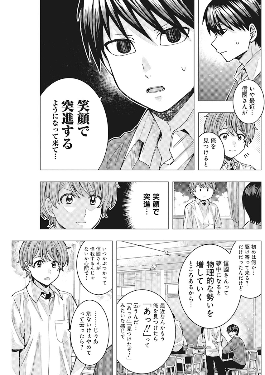 となりの信国さんは俺のことが好きな気がする Chap 46 - Next Chap 47
