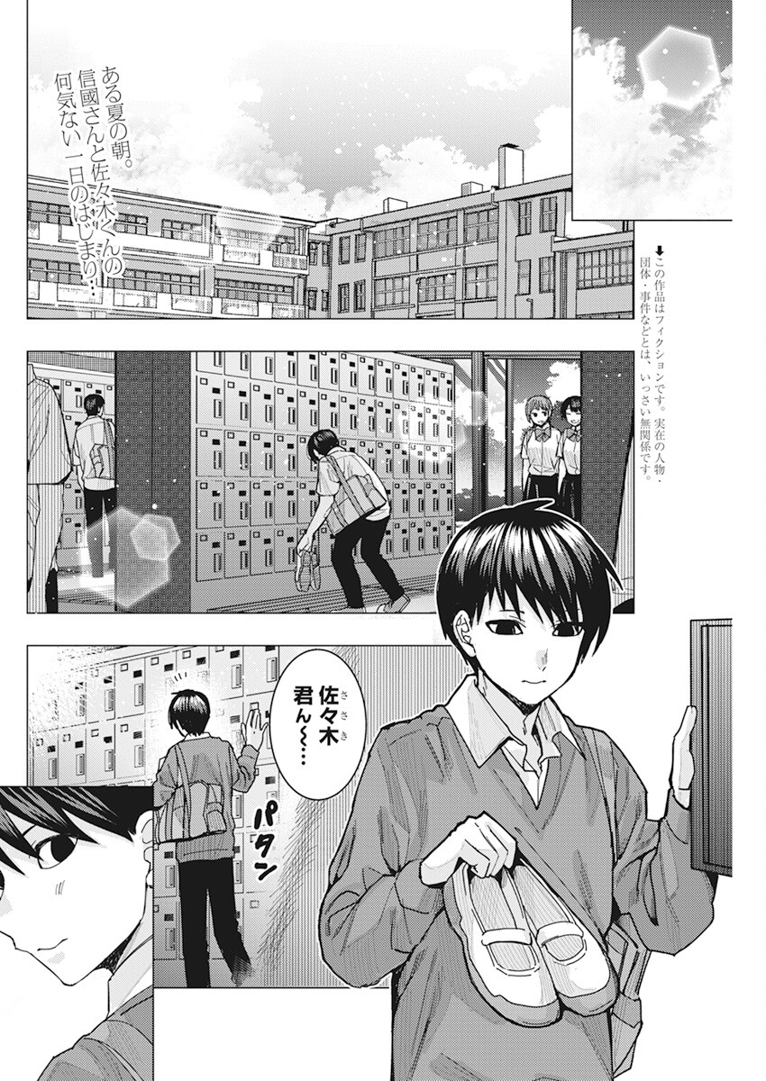 となりの信国さんは俺のことが好きな気がする Chap 46 - Next Chap 47