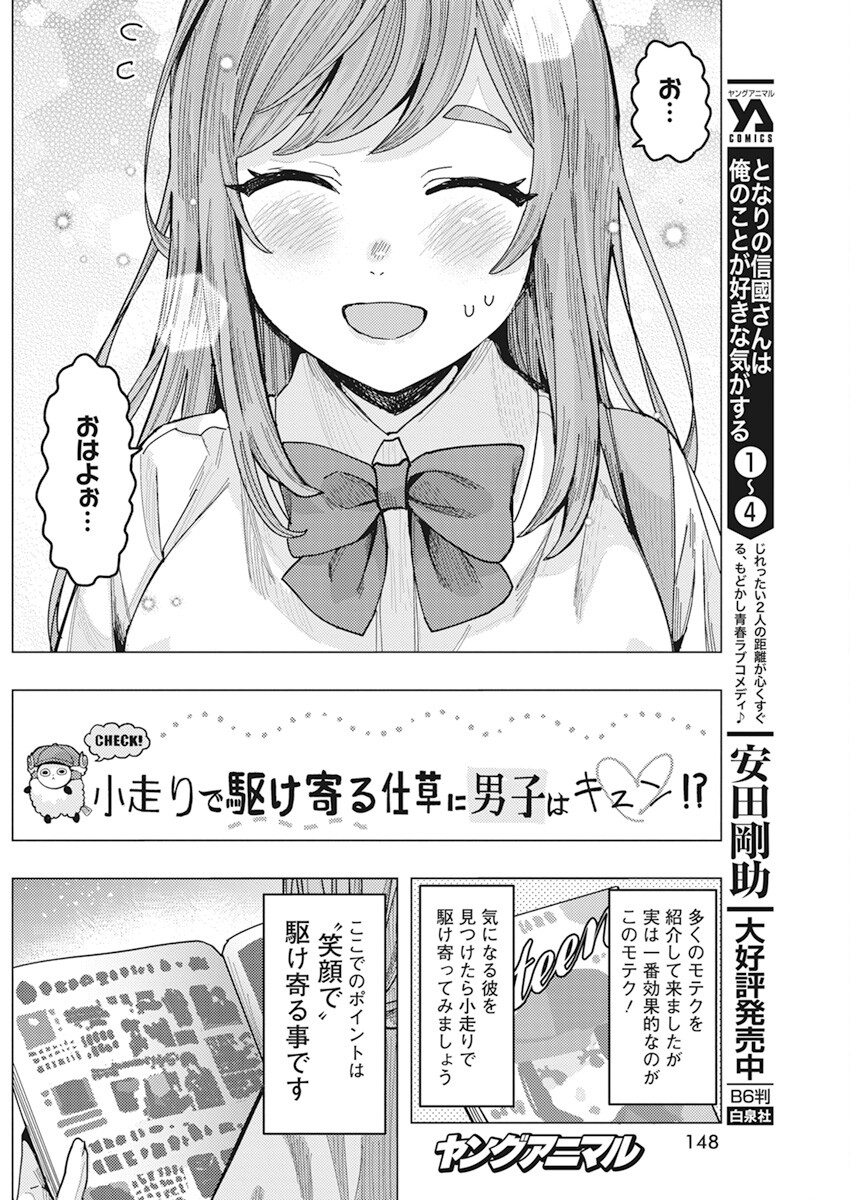 となりの信国さんは俺のことが好きな気がする Chap 46 - Next Chap 47