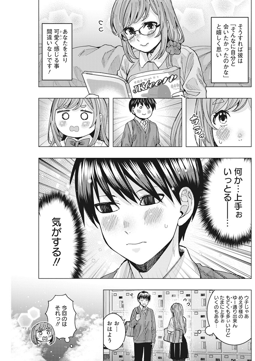 となりの信国さんは俺のことが好きな気がする Chap 46 - Next Chap 47