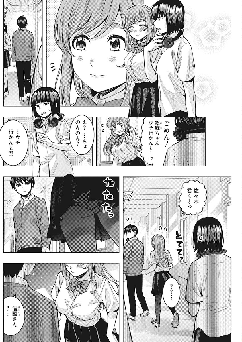 となりの信国さんは俺のことが好きな気がする Chap 46 - Next Chap 47