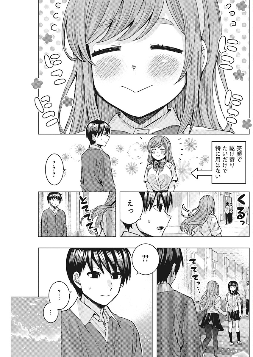 となりの信国さんは俺のことが好きな気がする Chap 46 - Next Chap 47