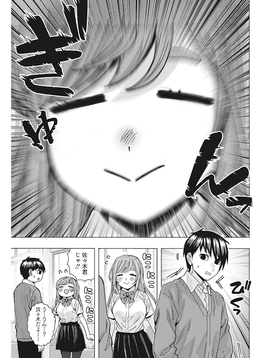 となりの信国さんは俺のことが好きな気がする Chap 46 - Next Chap 47