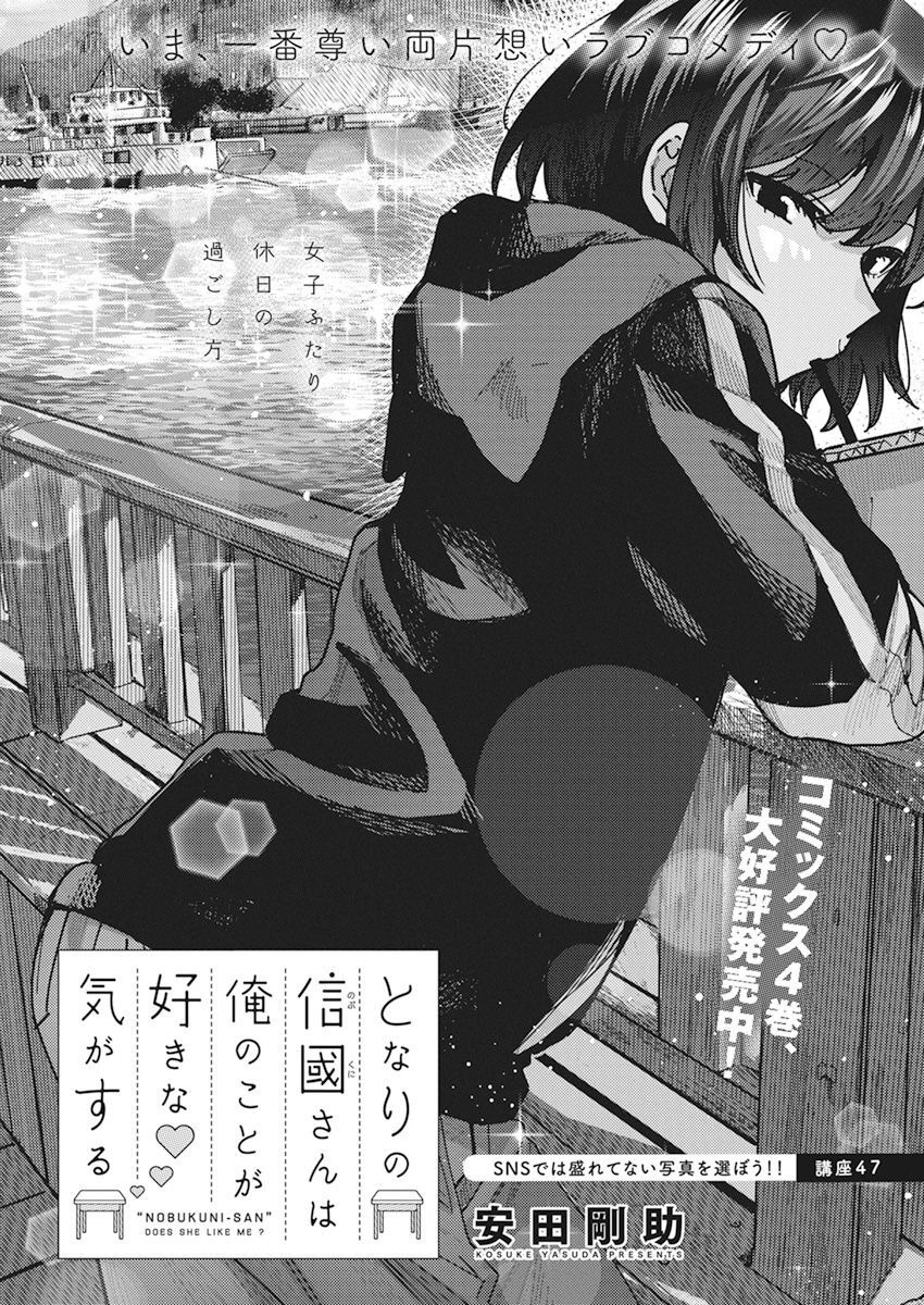 となりの信国さんは俺のことが好きな気がする Chap 47 - Next Chap 48