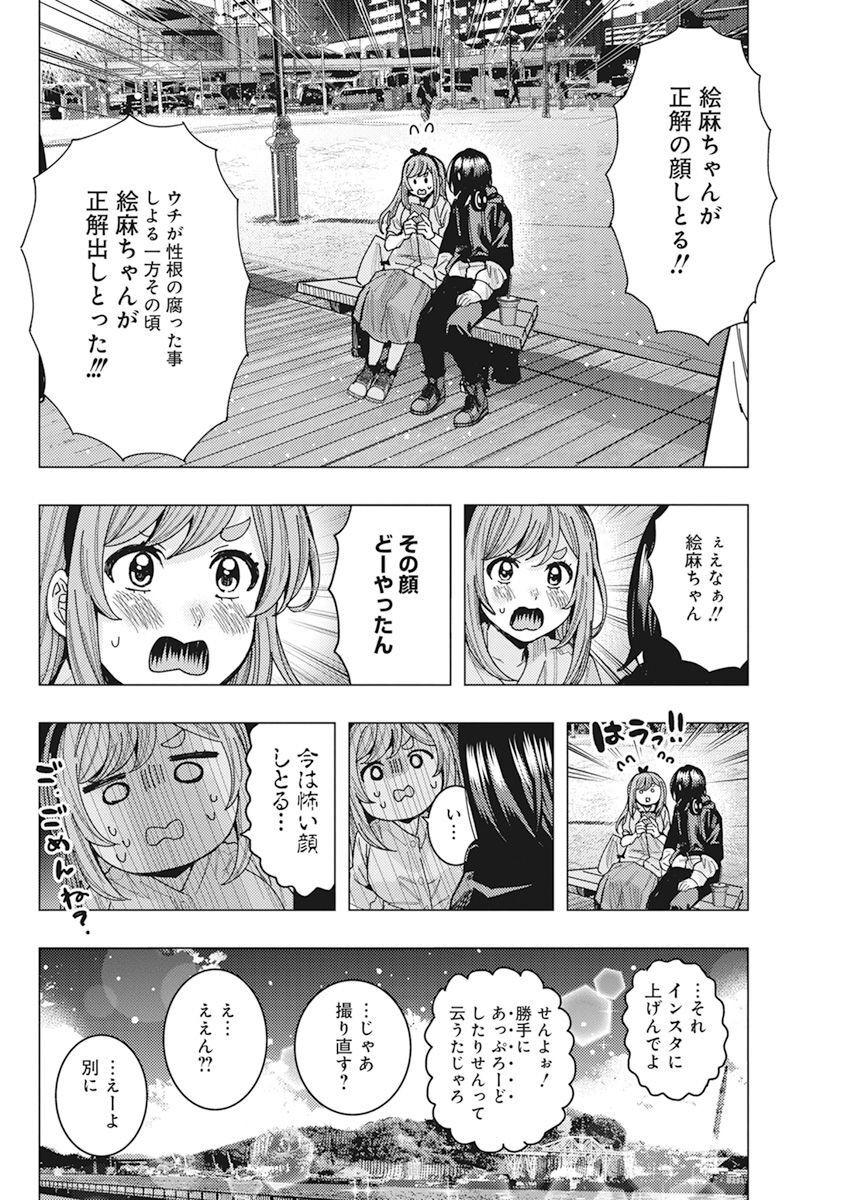 となりの信国さんは俺のことが好きな気がする Chap 47 - Next Chap 48
