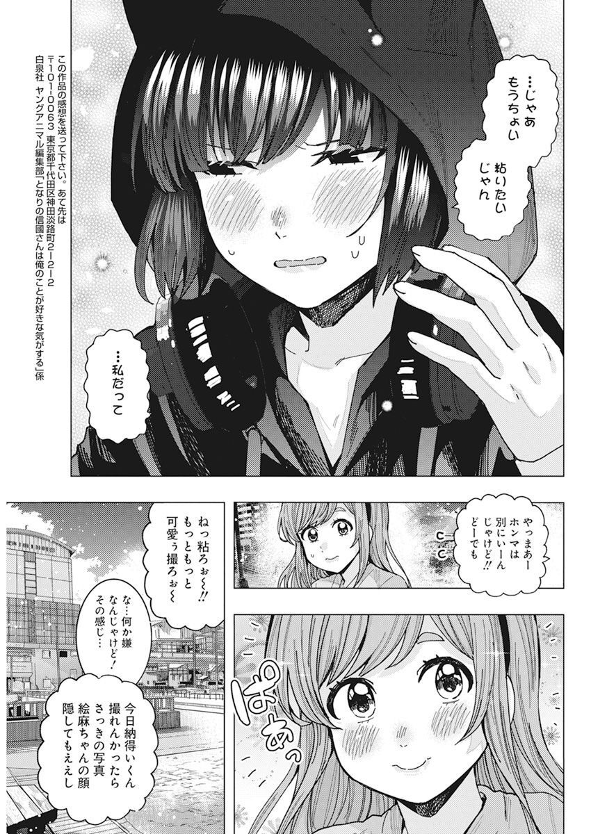 となりの信国さんは俺のことが好きな気がする Chap 47 - Next Chap 48