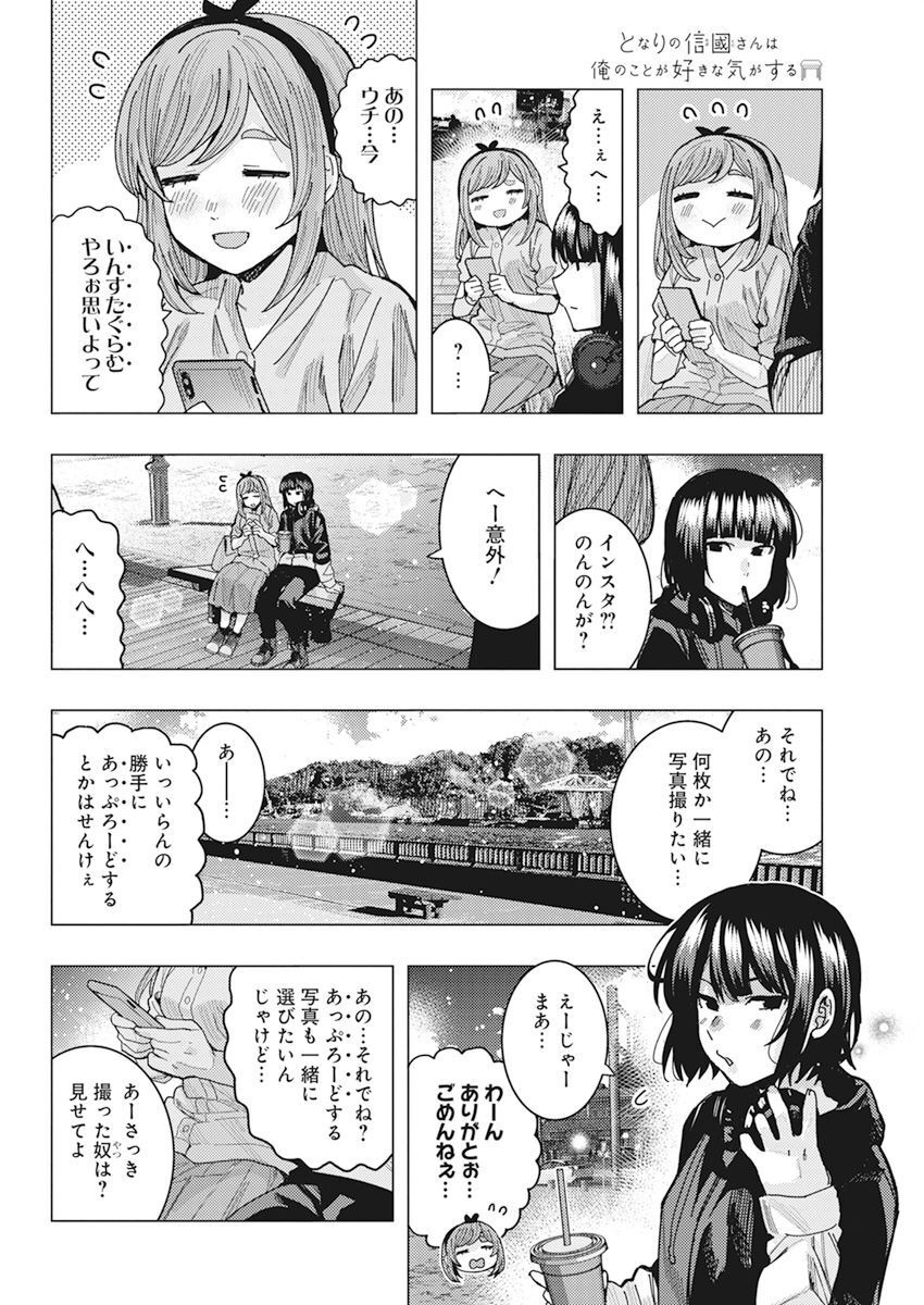となりの信国さんは俺のことが好きな気がする Chap 47 - Next Chap 48