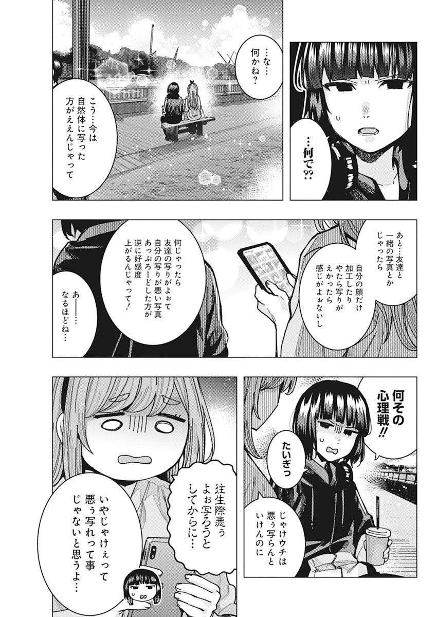 となりの信国さんは俺のことが好きな気がする Chap 47 - Next Chap 48