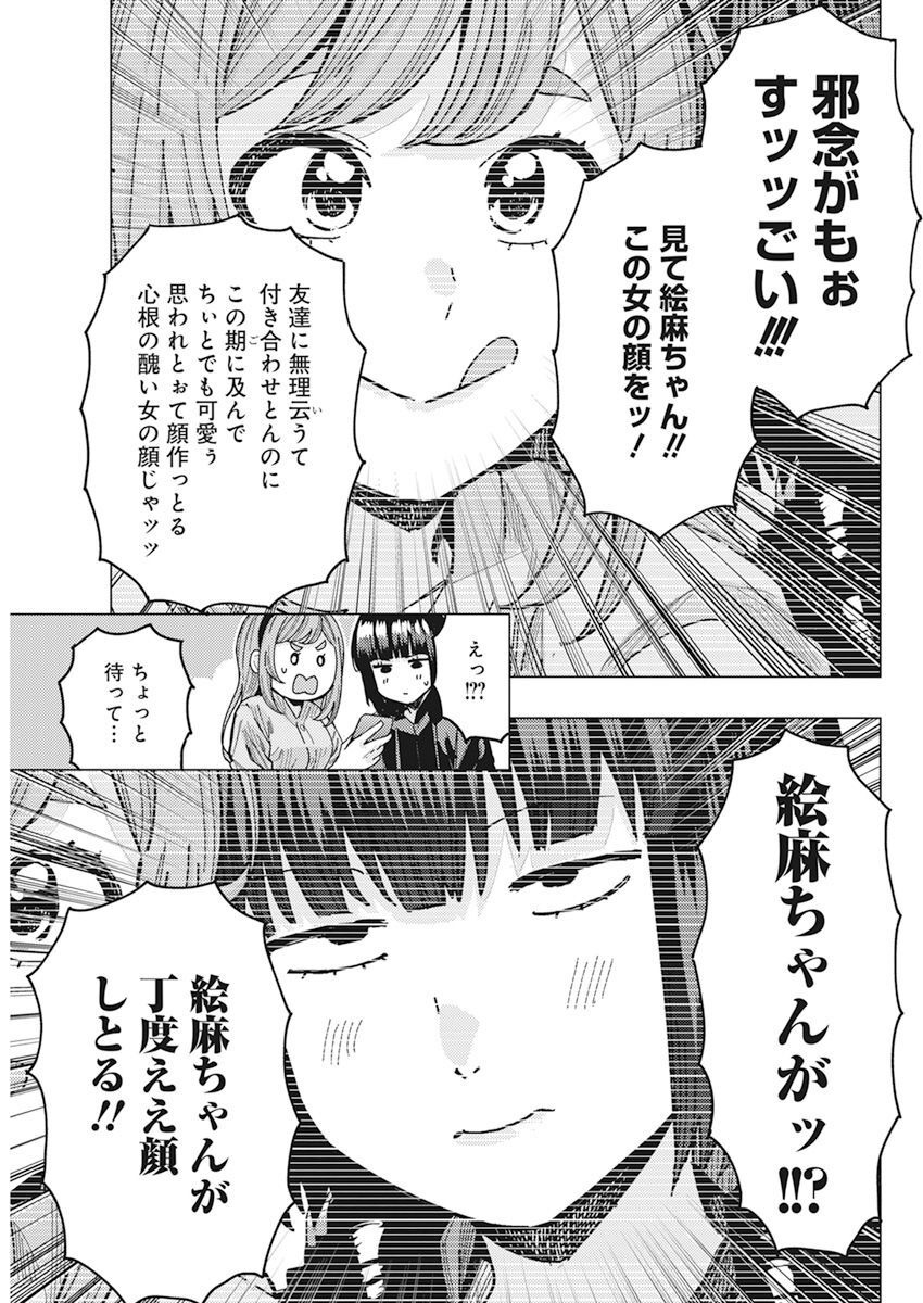 となりの信国さんは俺のことが好きな気がする Chap 47 - Next Chap 48