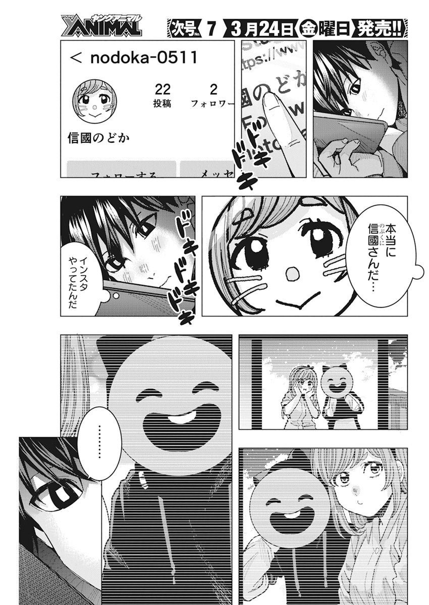 となりの信国さんは俺のことが好きな気がする Chap 48 - Next Chap 49