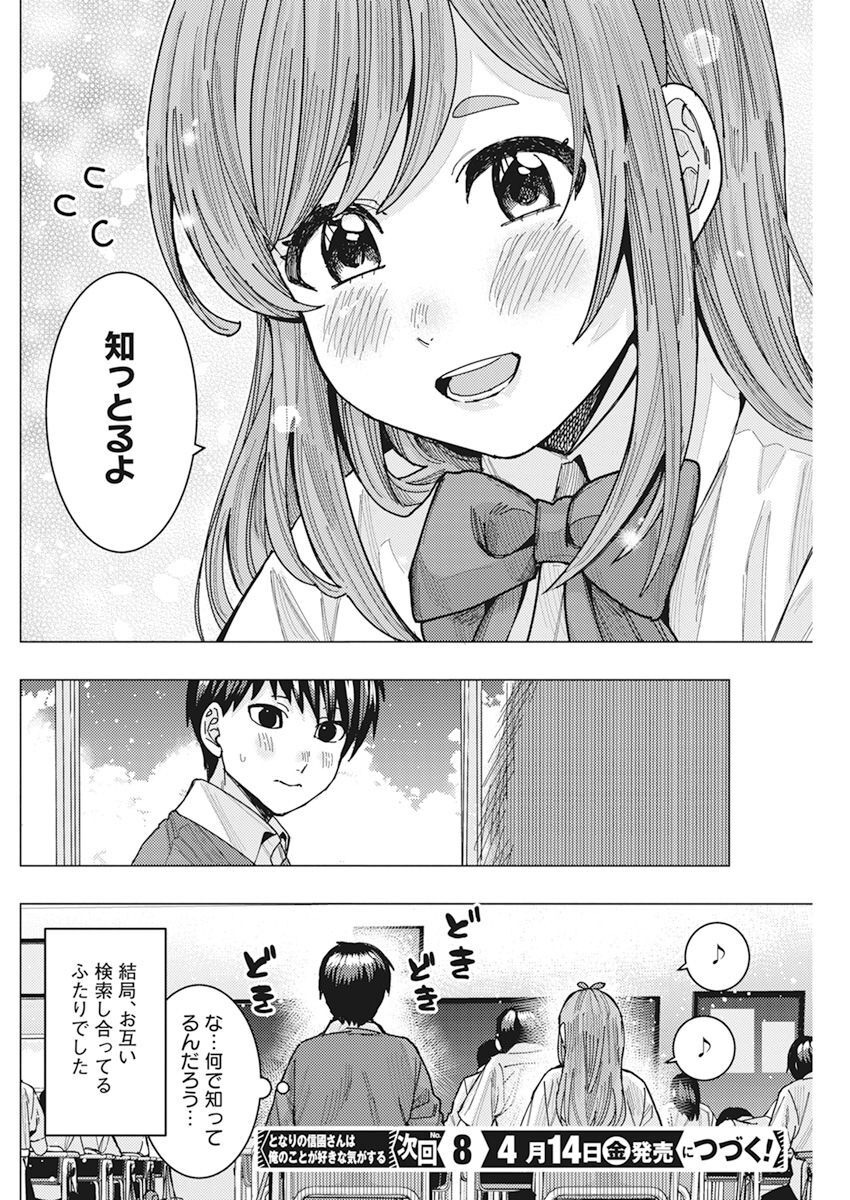 となりの信国さんは俺のことが好きな気がする Chap 48 - Next Chap 49