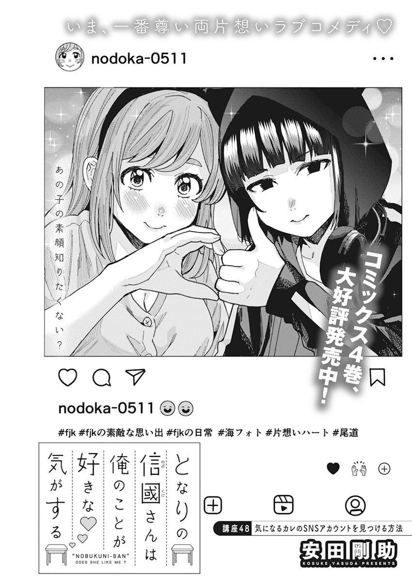 となりの信国さんは俺のことが好きな気がする Chap 48 - Next Chap 49