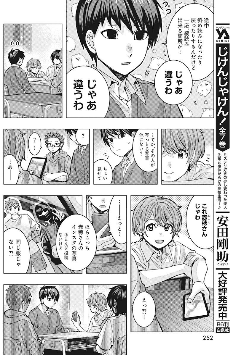 となりの信国さんは俺のことが好きな気がする Chap 48 - Next Chap 49