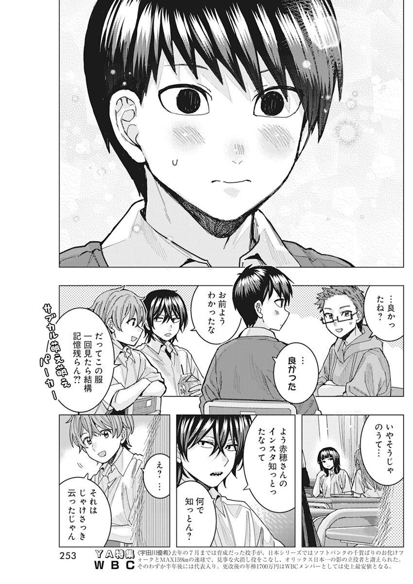 となりの信国さんは俺のことが好きな気がする Chap 48 - Next Chap 49