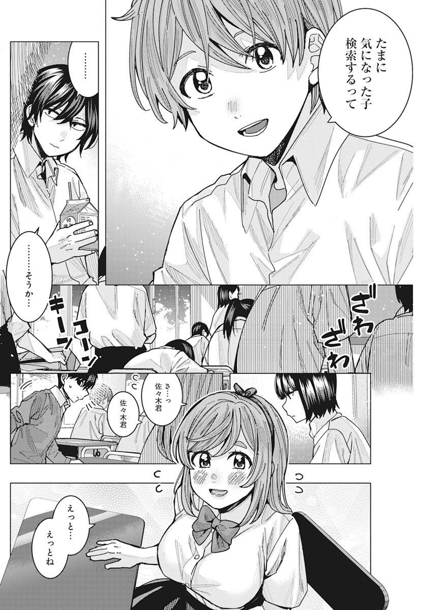 となりの信国さんは俺のことが好きな気がする Chap 48 - Next Chap 49