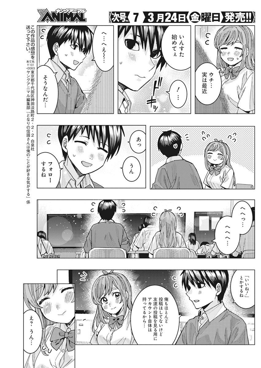 となりの信国さんは俺のことが好きな気がする Chap 48 - Next Chap 49