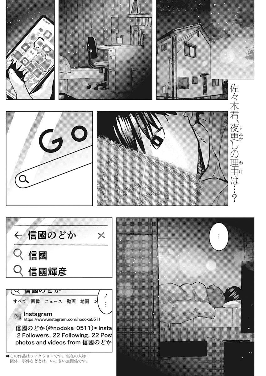 となりの信国さんは俺のことが好きな気がする Chap 48 - Next Chap 49
