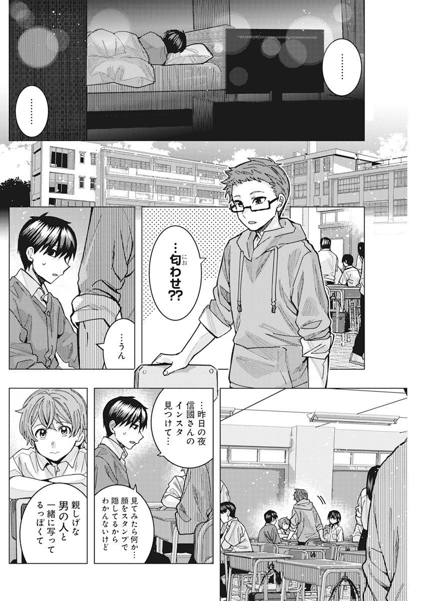 となりの信国さんは俺のことが好きな気がする Chap 48 - Next Chap 49