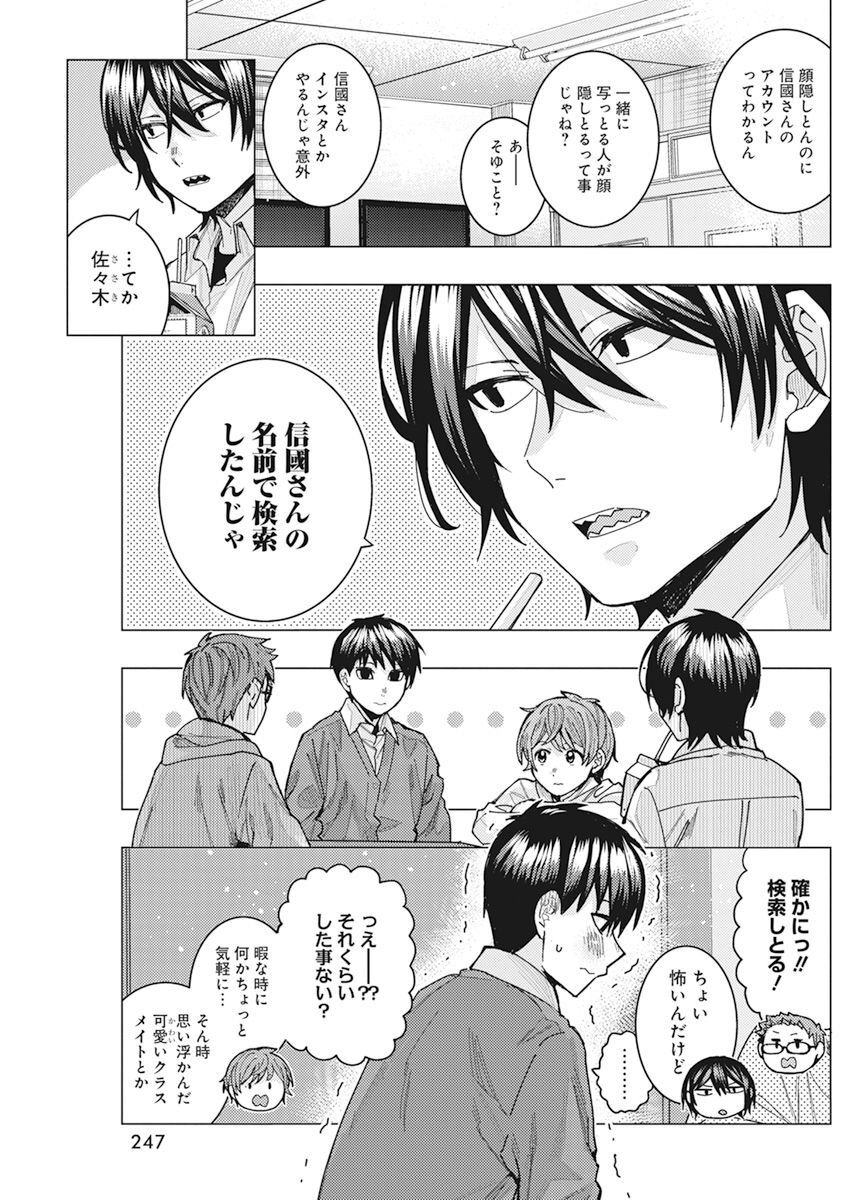 となりの信国さんは俺のことが好きな気がする Chap 48 - Next Chap 49