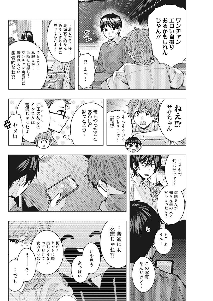 となりの信国さんは俺のことが好きな気がする Chap 48 - Next Chap 49