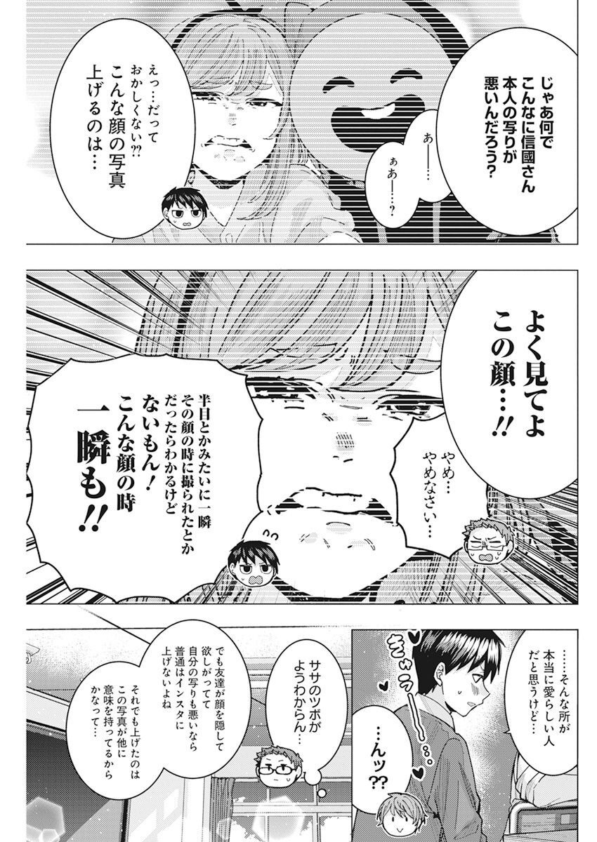 となりの信国さんは俺のことが好きな気がする Chap 48 - Next Chap 49
