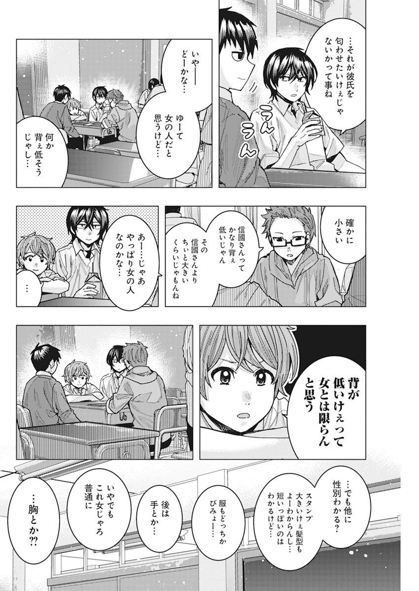 となりの信国さんは俺のことが好きな気がする Chap 48 - Next Chap 49
