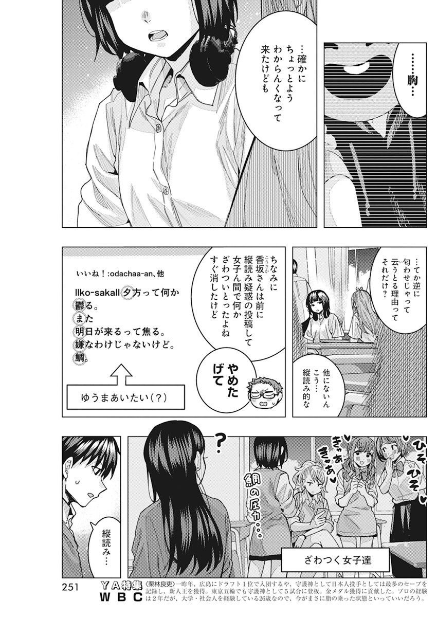 となりの信国さんは俺のことが好きな気がする Chap 48 - Next Chap 49