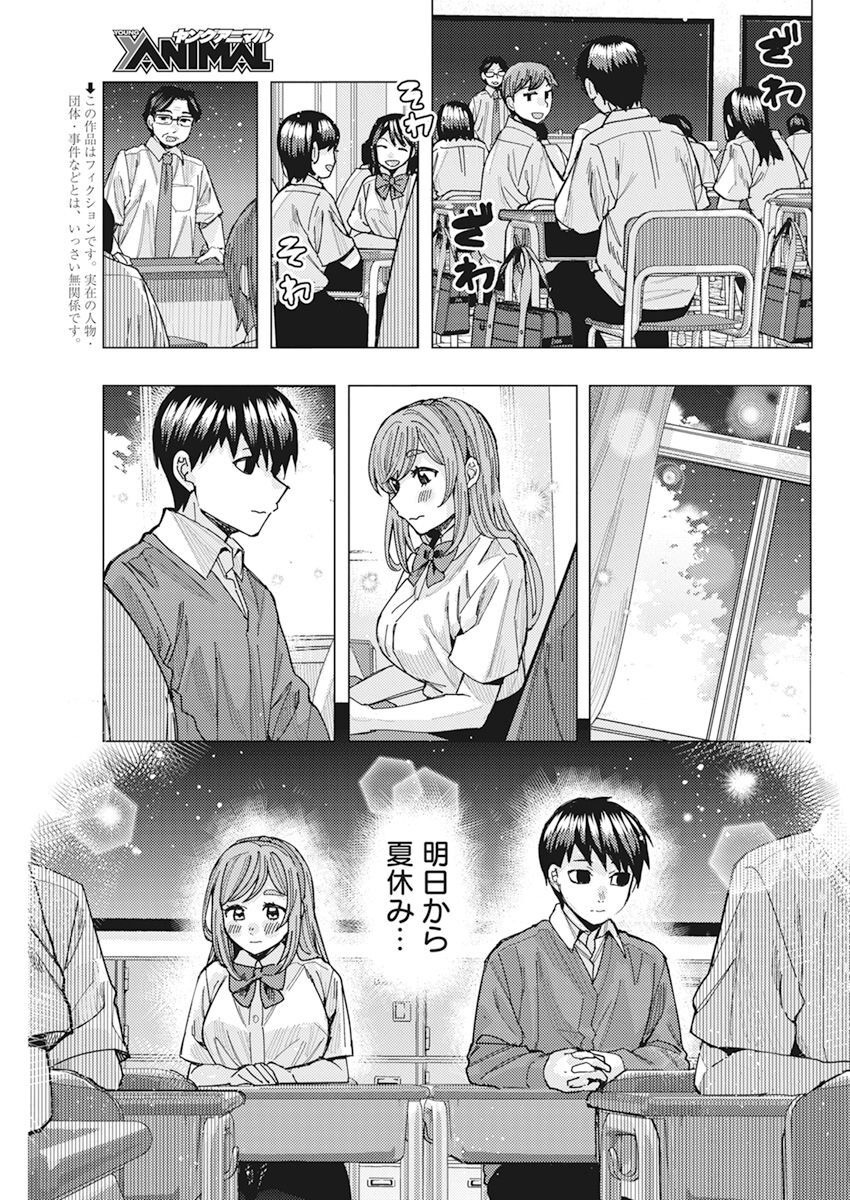 となりの信国さんは俺のことが好きな気がする Chap 49 - Next Chap 50
