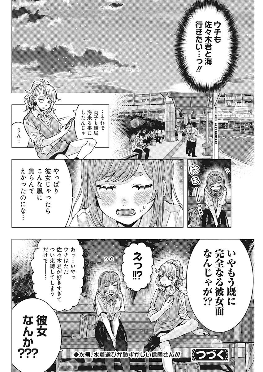 となりの信国さんは俺のことが好きな気がする Chap 49 - Next Chap 50