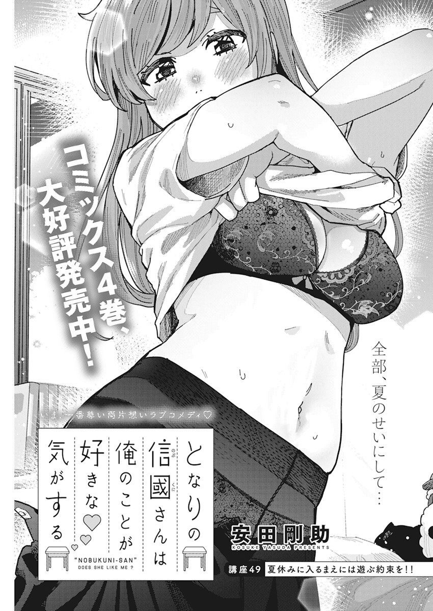 となりの信国さんは俺のことが好きな気がする Chap 49 - Next Chap 50