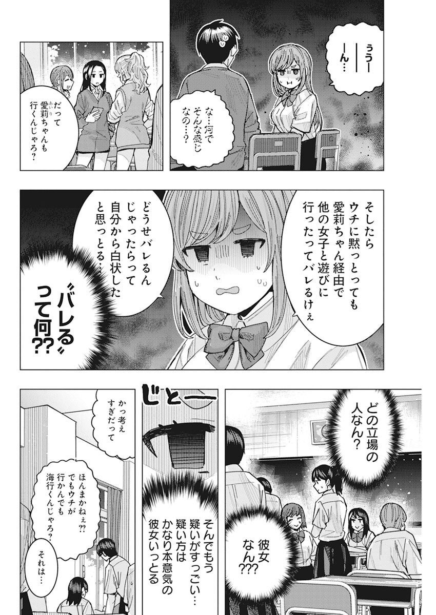 となりの信国さんは俺のことが好きな気がする Chap 49 - Next Chap 50