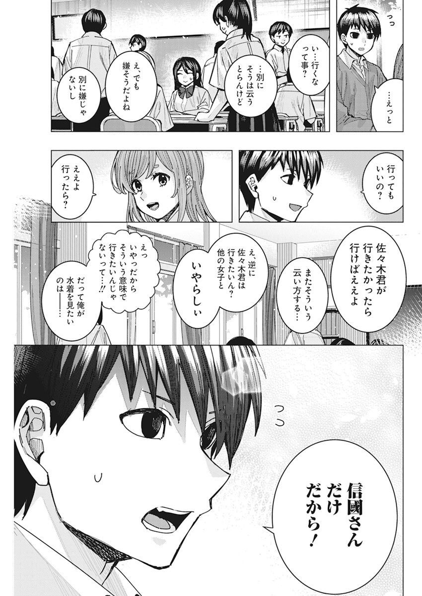となりの信国さんは俺のことが好きな気がする Chap 49 - Next Chap 50