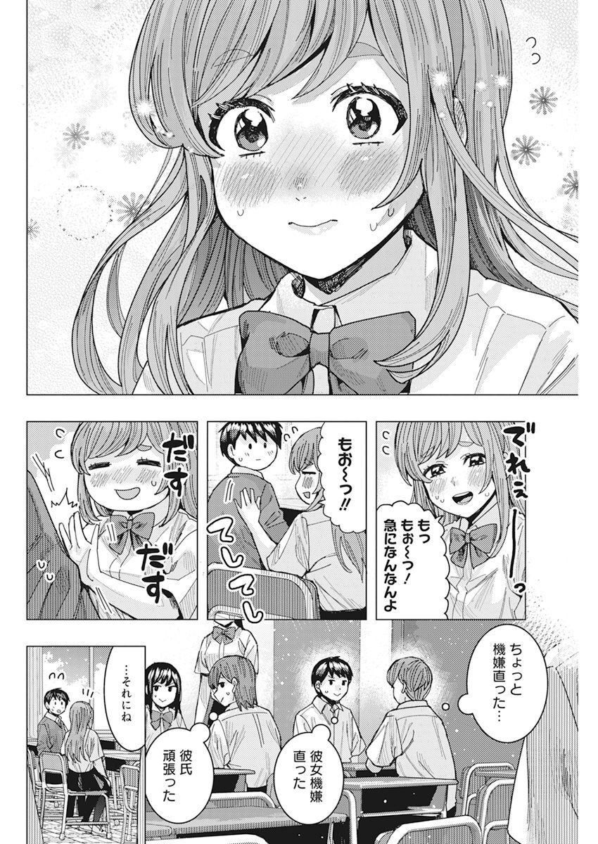 となりの信国さんは俺のことが好きな気がする Chap 49 - Next Chap 50