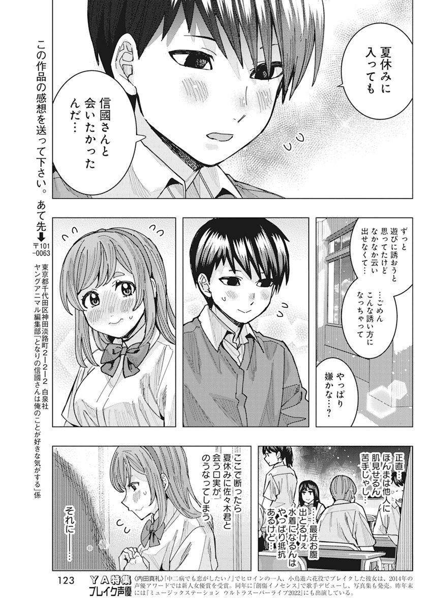 となりの信国さんは俺のことが好きな気がする Chap 49 - Next Chap 50