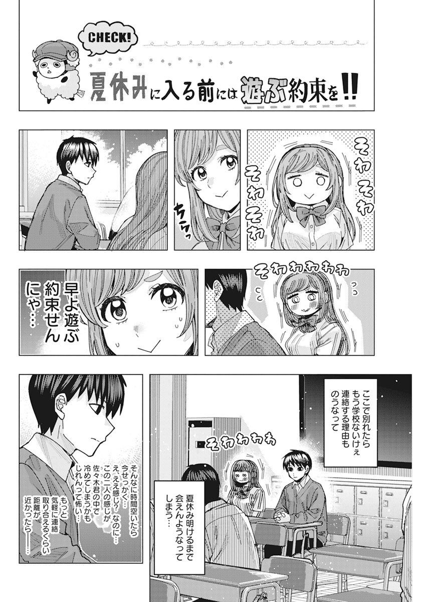 となりの信国さんは俺のことが好きな気がする Chap 49 - Next Chap 50